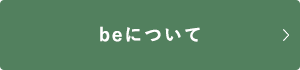 街の小さな美容室 beについて